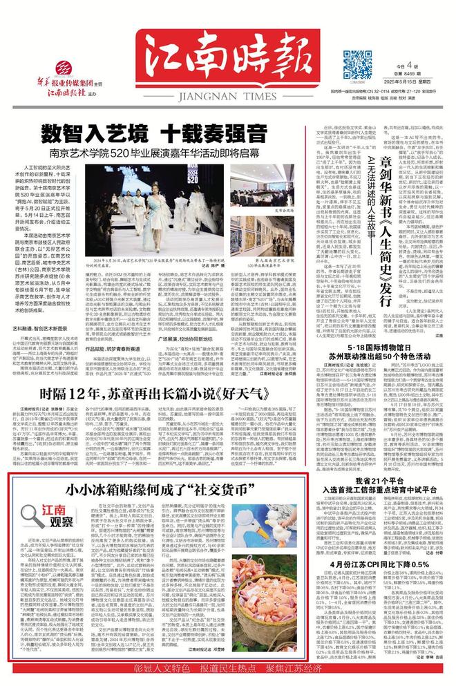 冰箱贴缘何成了“社交货币”瓦力棋牌试玩江